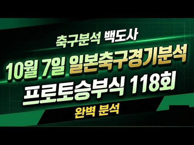스포츠분석에서 토토분석과 프로토분석 중 무엇이 더 효과적인가